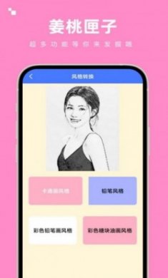 姜桃匣子工具小合集app最新版