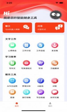 小煤球人工智能软件官方版app下载