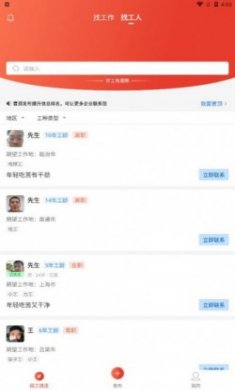 秒开工招聘软件app