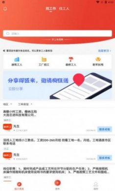 秒开工招聘软件app