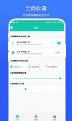 全局图文收藏app手机版