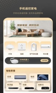 空调智能手机遥控器app手机版
