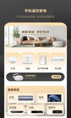 空调智能手机遥控器app手机版图片1