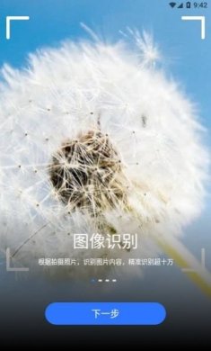 花草快识app安卓版图片1