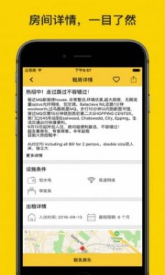 大圣租房app苹果版ios