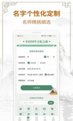 周易测名字打分app最新版下载安装