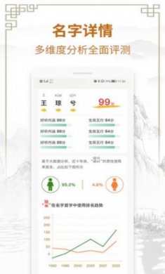 周易测名字打分app最新版下载安装