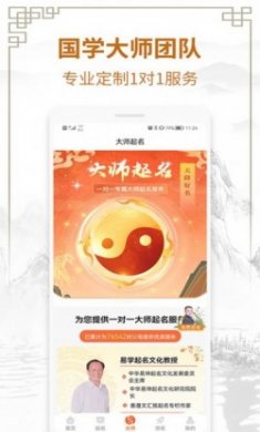 周易测名字打分app最新版下载安装