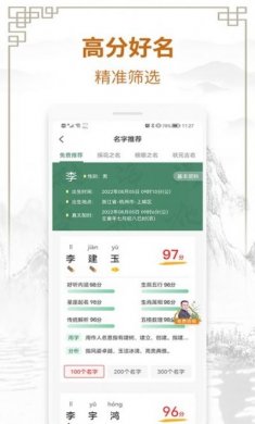 周易测名字打分app最新版下载安装图片1