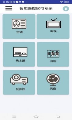 家电遥控器智能家app手机最新版图片1