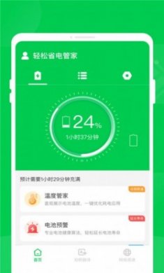 轻松省电管家手机版app下载