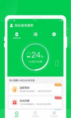 轻松省电管家手机版app下载