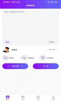 惠新配音app最新版