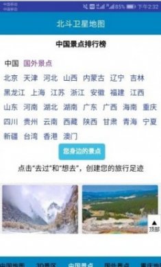 北斗卫星地图导航手机版下载安装高清免费2023