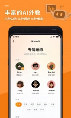 SpeakG英语对话软件安卓版