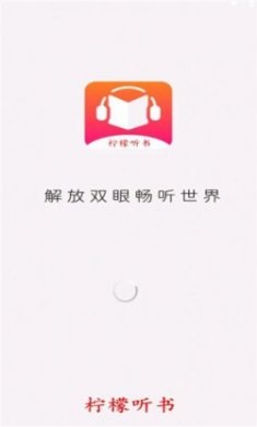 柠檬听书app最新版