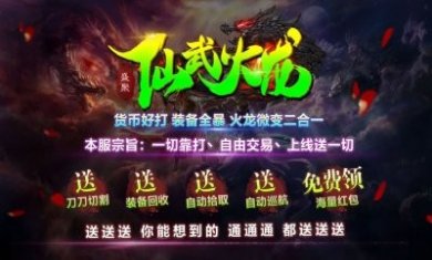 盛聚仙武火龙手游官方安卓版