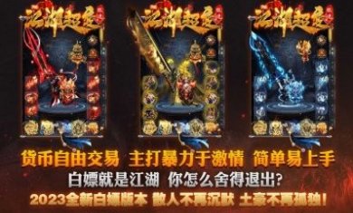 八七江湖极速超变手游官方版