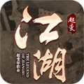 八七江湖极速超变手游官方版