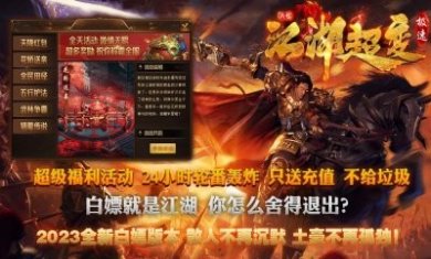 八七江湖极速超变手游官方版