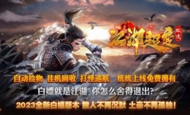八七江湖极速超变手游官方版