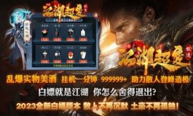 八七江湖极速超变手游官方版图片2