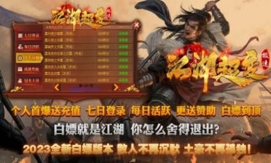 八七江湖极速超变手游官方版图片1