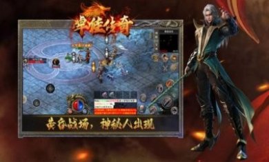 卓佳传奇手游官方版