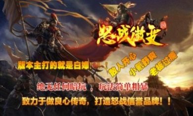 怒战微变手游官方安卓版
