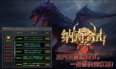 纳奇合击传奇手游官方正版