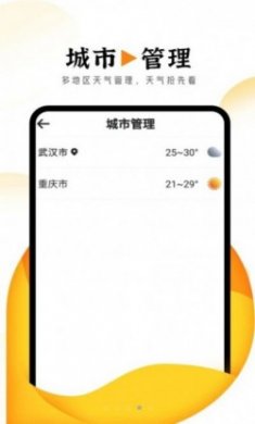 猊猊掌上天气报手机版app下载