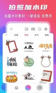 玩美修图水印软件安卓版