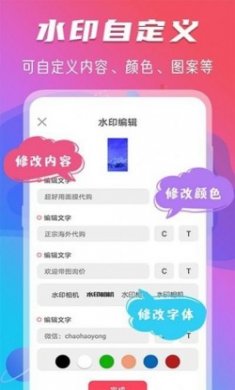 玩美修图水印软件安卓版