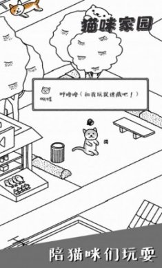 猫咪家园游戏最新版