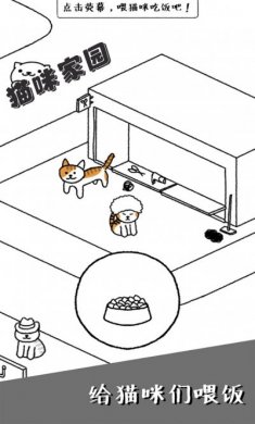 猫咪家园游戏下载安装最新版图片1