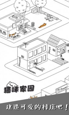 猫咪家园游戏下载安装最新版图片2