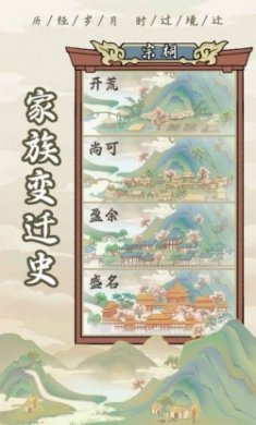 祖宗模拟器折相思最新版