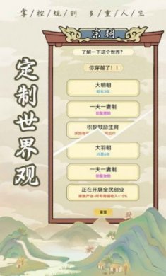 祖宗模拟器折相思最新版