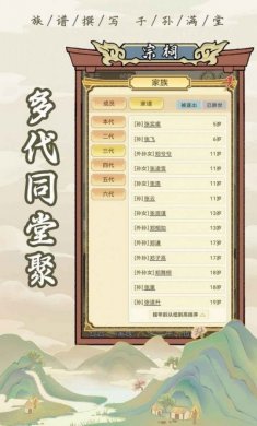 祖宗模拟器折相思破解版无限香火图片2