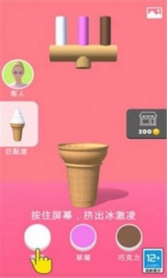 甜筒第二只半价游戏免广告版
