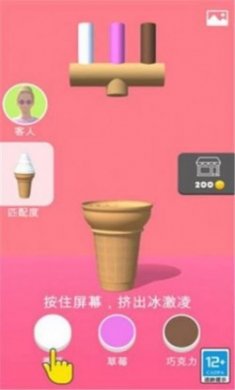 甜筒第二只半价游戏免广告版