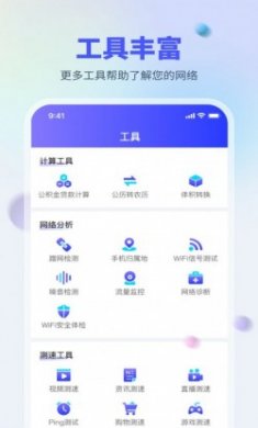 WiFi万能测网软件安卓版