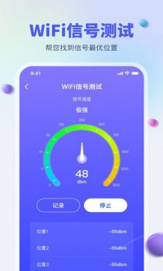 WiFi万能测网软件安卓版图片1