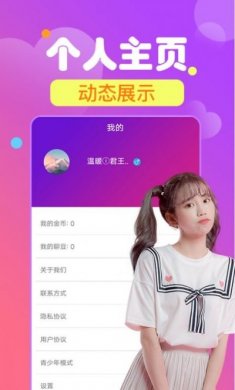 心夜美聊视频交友app最新版图片1