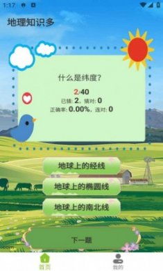 地理知识多游戏安卓版