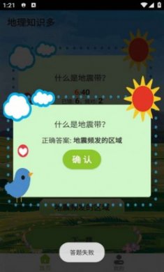 地理知识多游戏安卓版