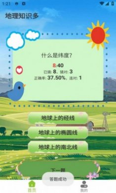 地理知识多游戏安卓版