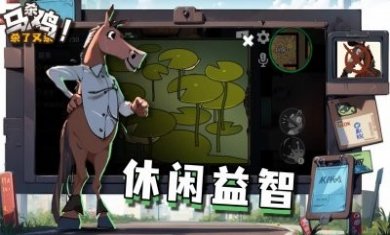 马杀鸡游戏安卓版