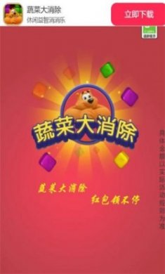 蔬菜大消除游戏红包版