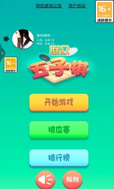 联众五子棋游戏安卓版图片1